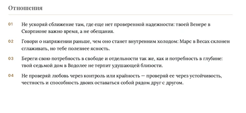 Фрагмент настоящей страницы отчёта: четыре рекомендации об отношениях